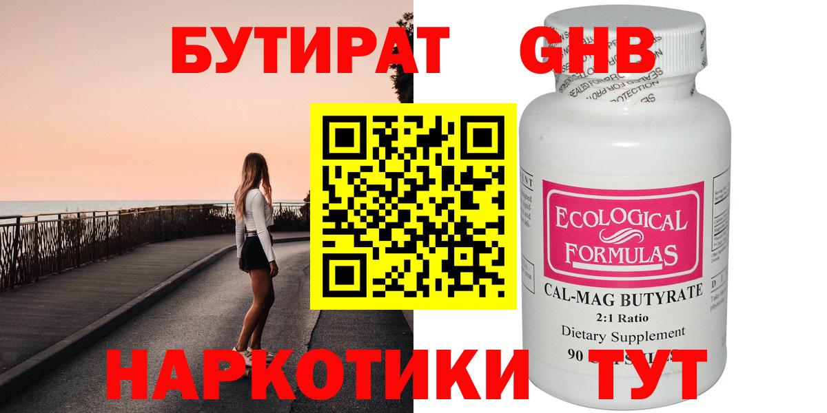 Бутират 1.4BDO Уварово