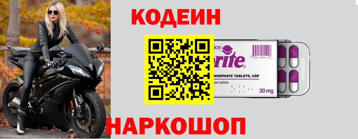 Кодеин Purple Drank  Вход с VPN  Уварово  Кодеин напиток Lean (лин) 