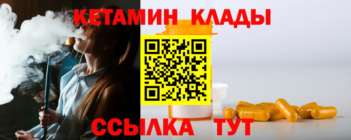 Уварово  Кетамин VHQ  Вход с VPN 