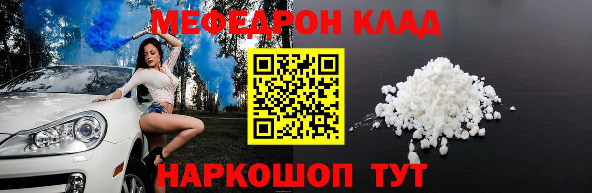 Меф мука  Вход с VPN  МЕФ 4 MMC  Меф  Уварово 
