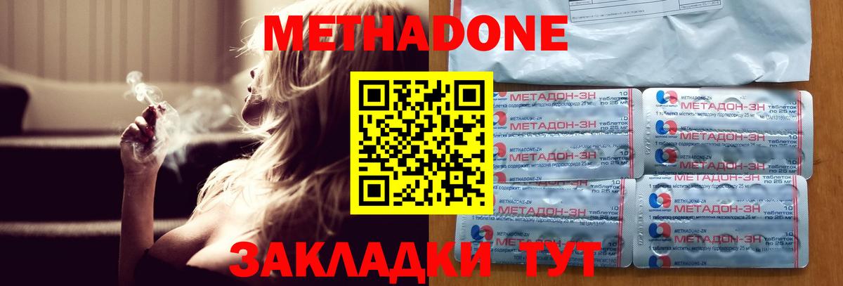 Уварово  МЕТАДОН кристалл  Вход с VPN 