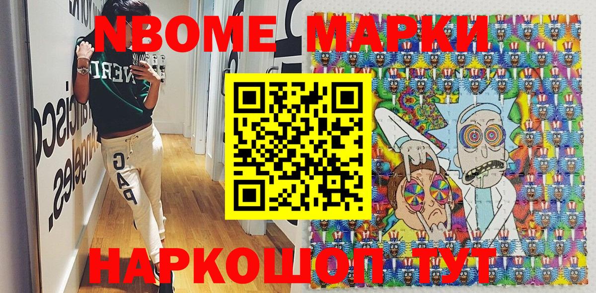 Марки 25I-NBOMe 1,8мг Уварово
