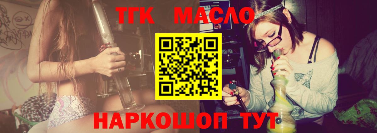 Дистиллят ТГК вейп  Вход с VPN  Уварово  ТГК концентрат 